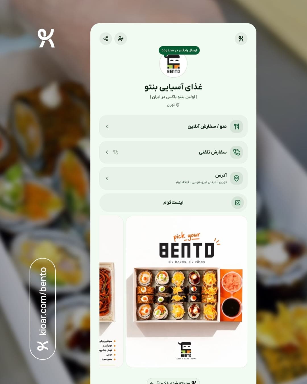 غذای آسیایی بنتو