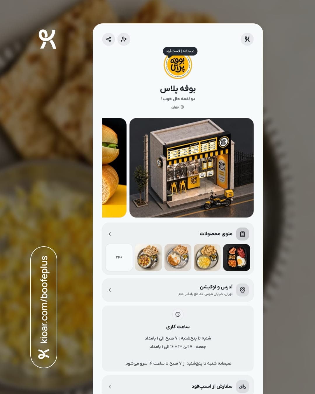 بوفه پلاس
