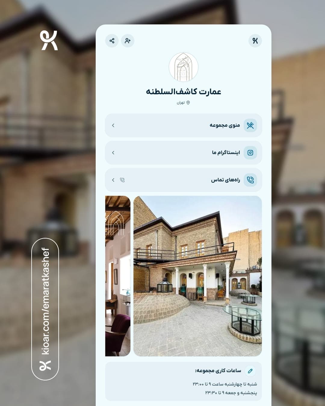 عمارت کاشف‌السلطنه