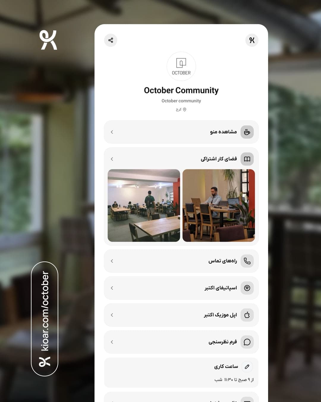 کامیونیتی اکتبر