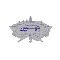 خانه موزه‌‌ی بتهوون