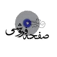 صفحه فروشی