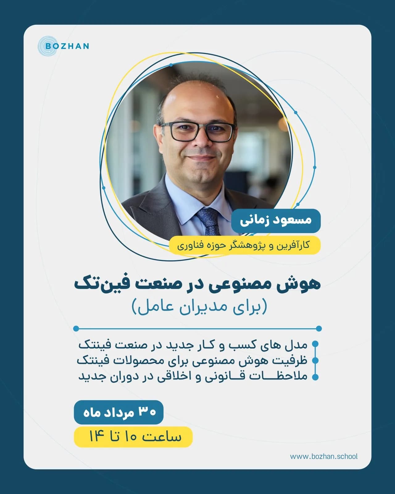 هوش مصنوعی در صنعت فین‌تک