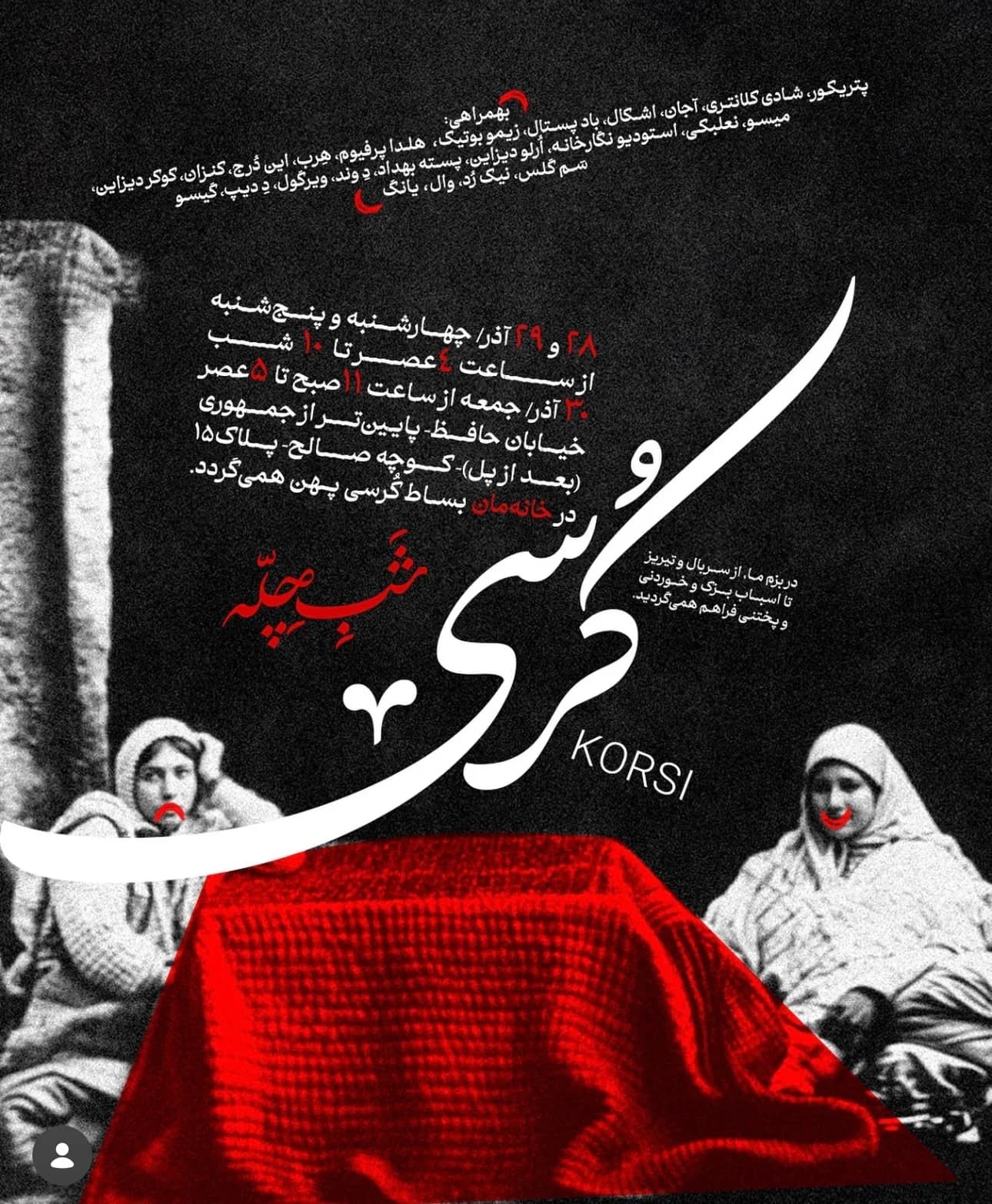 رويداد «كُرسى»